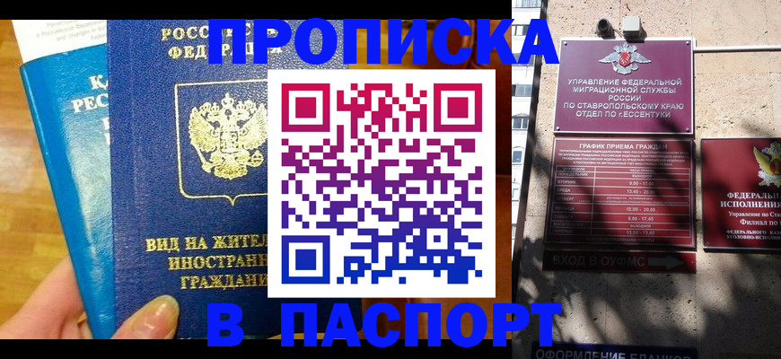 прописка регистрация в Давлеканово