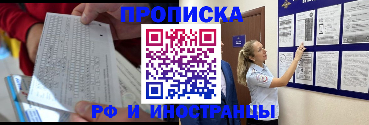 прописка 2025 в Давлеканово