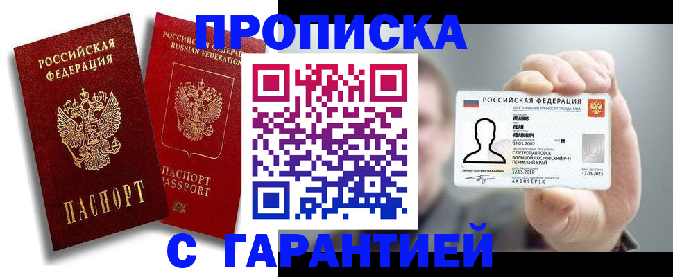 прописка штамп в Давлеканово
